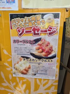 大阪万博 カリーヴルストのメニュー表