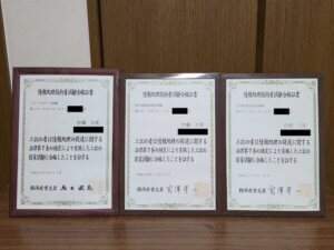 情報処理試験の合格証